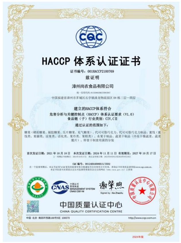 HACCP体系认证证书