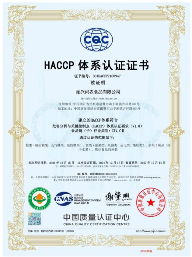 HACCP体系认证证书