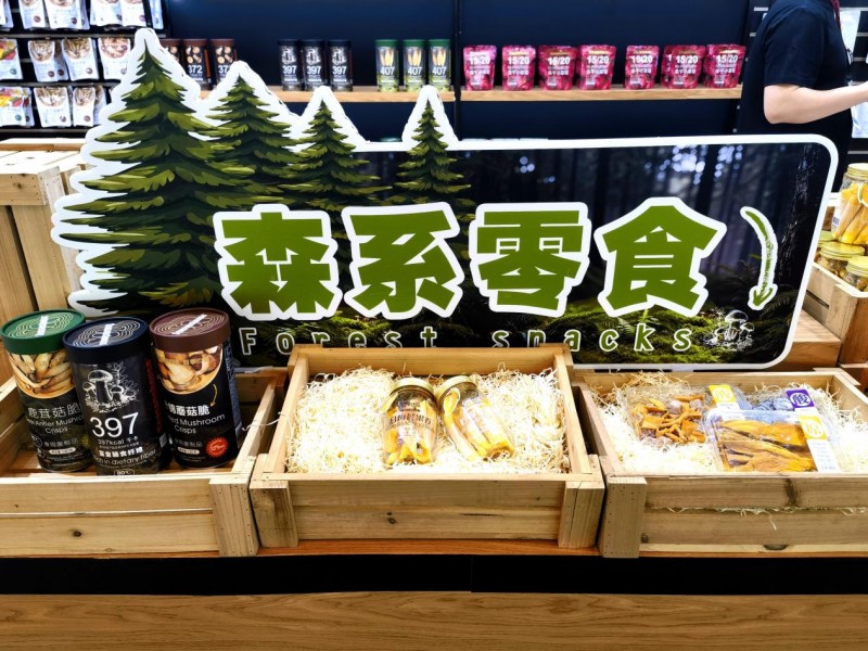 四季の屋 森系零食新鲜上市:从西雅展会窥见休闲食品自然新风向