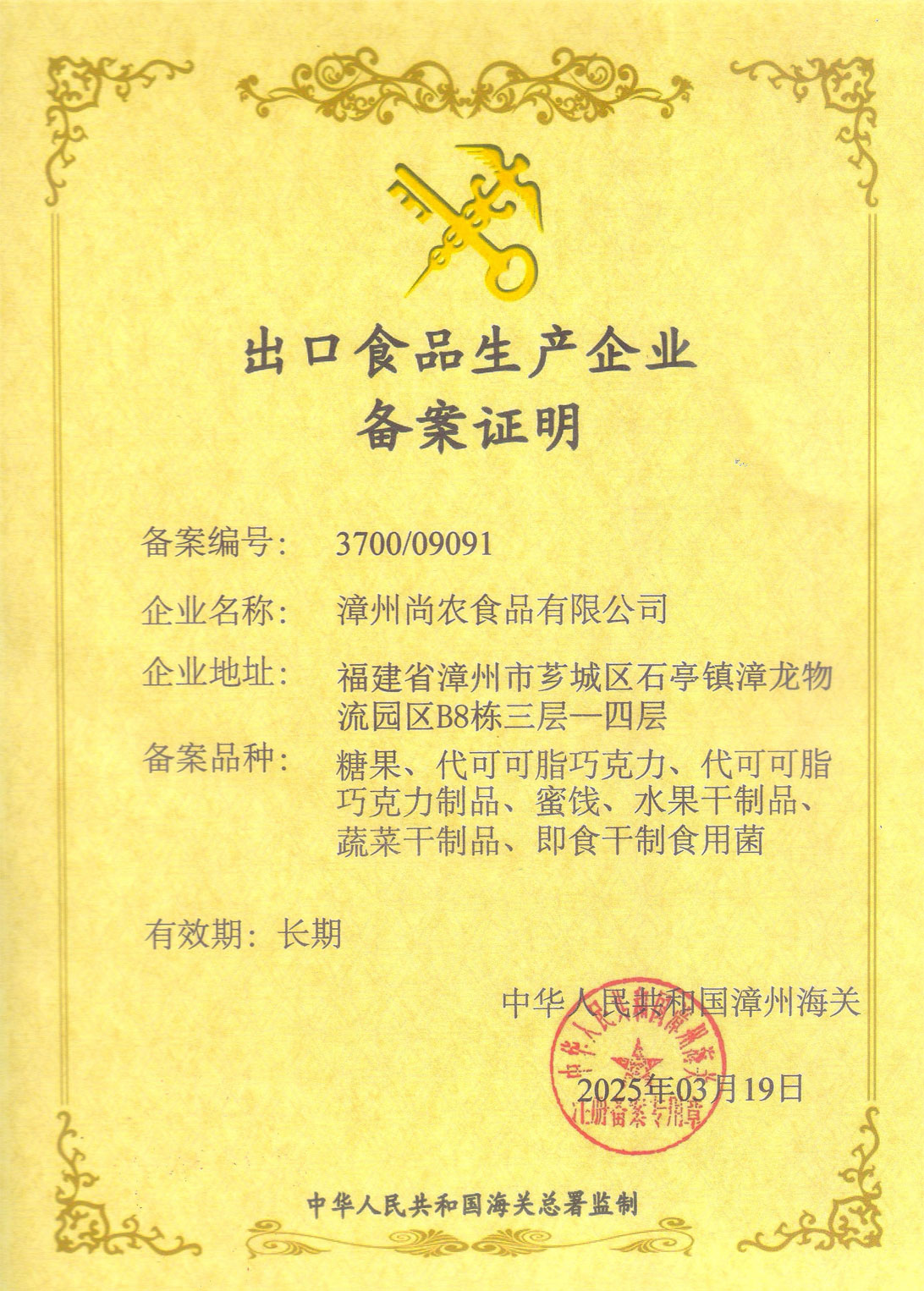出口备案证